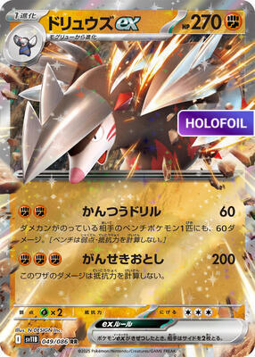 Excadrill ex - 049/086 (SV11B) #049 [JA/H]