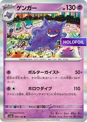 Gengar (SV2A) #094_V1 [JA/H] s/o