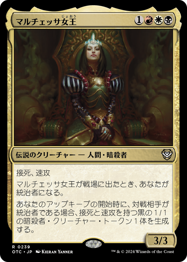 Queen Marchesa (OTC) #239 [JA/N]