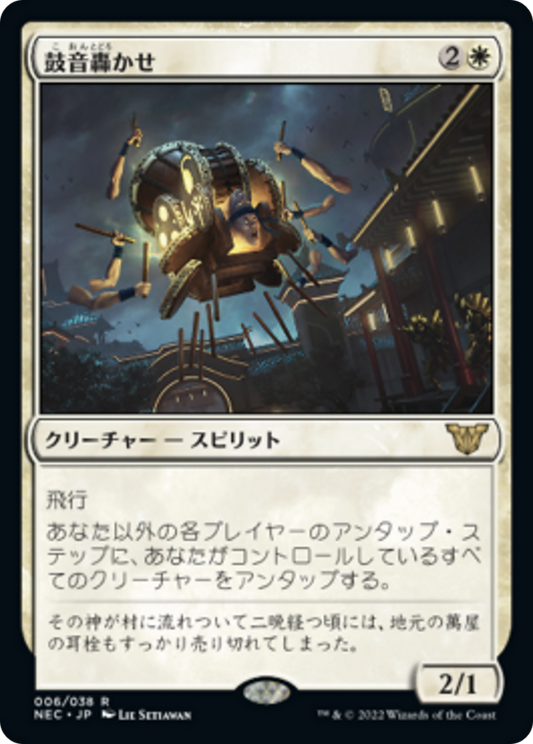 Drumbellower (NEC) #6 [JA/N]
