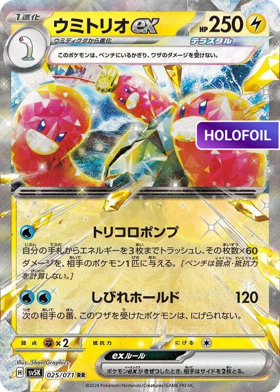 Wugtrio ex - 025/071 (SV5K) #025 [JA/H]