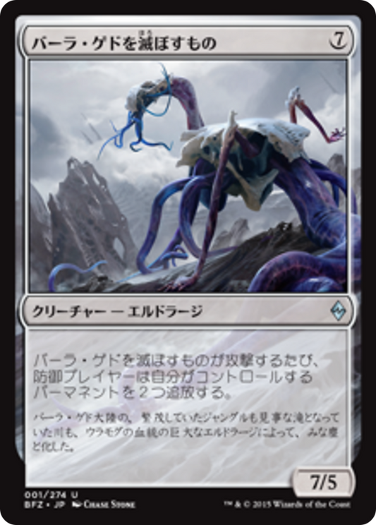 Bane of Bala Ged (BFZ) #1 [JA/N] s/o