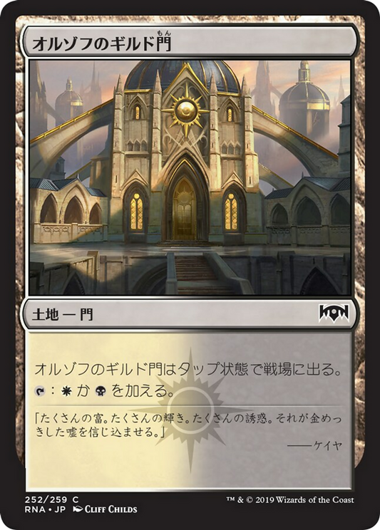 Orzhov Guildgate (RNA) #252 [JA/N]