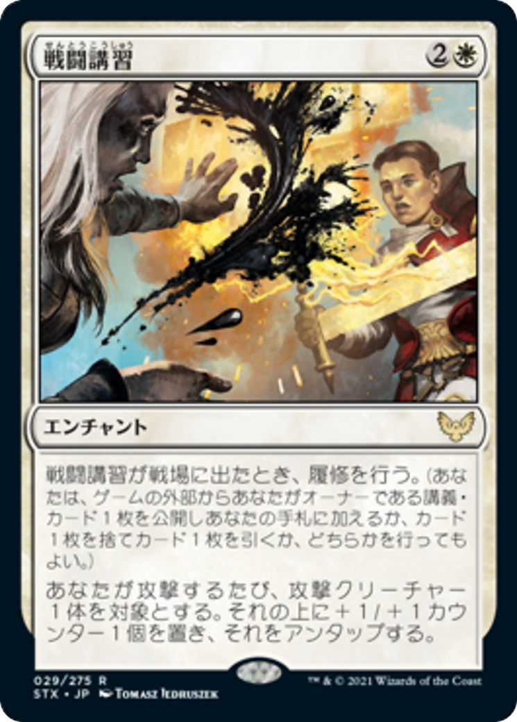Sparring Regimen (STX) #29 [JA/N]