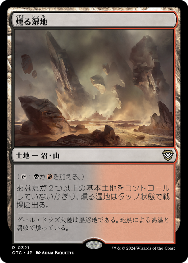 Smoldering Marsh (OTC) #321 [JA/N]