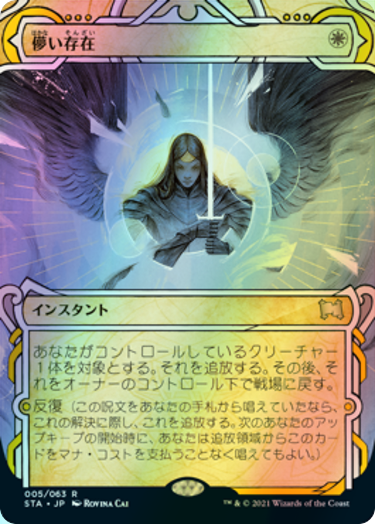 Ephemerate (STA) #5 [JA/F]