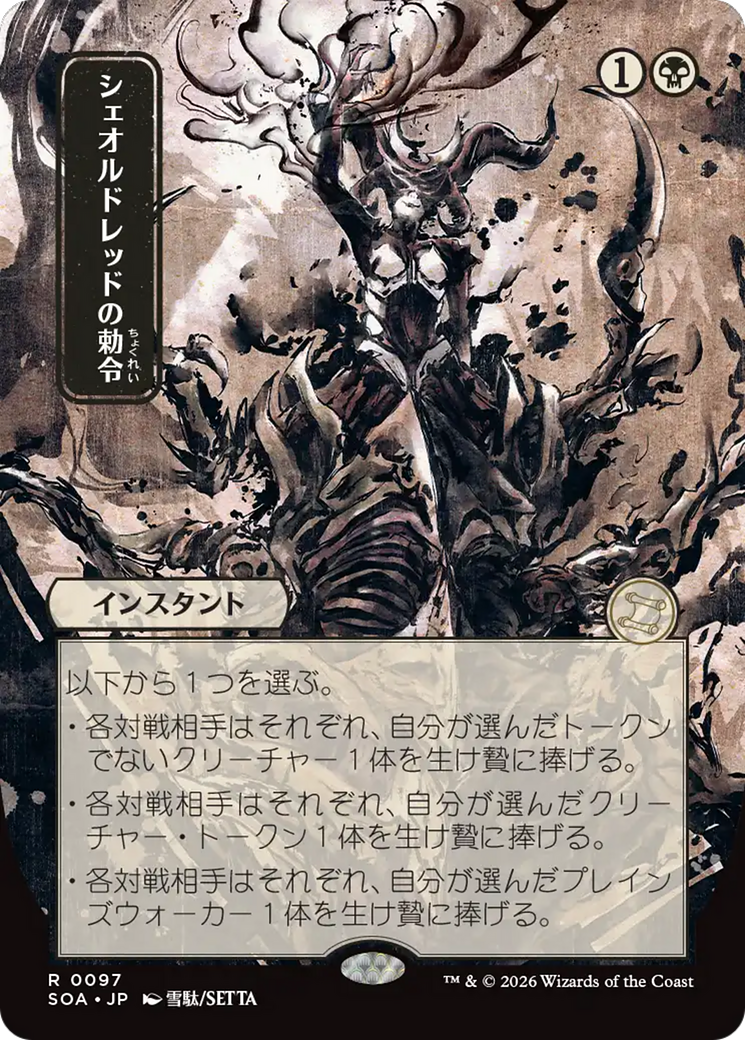 Sheoldred's Edict (SOA) #97 [JA/N]