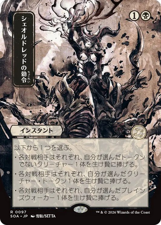 Sheoldred's Edict (SOA) #97 [JA/N]