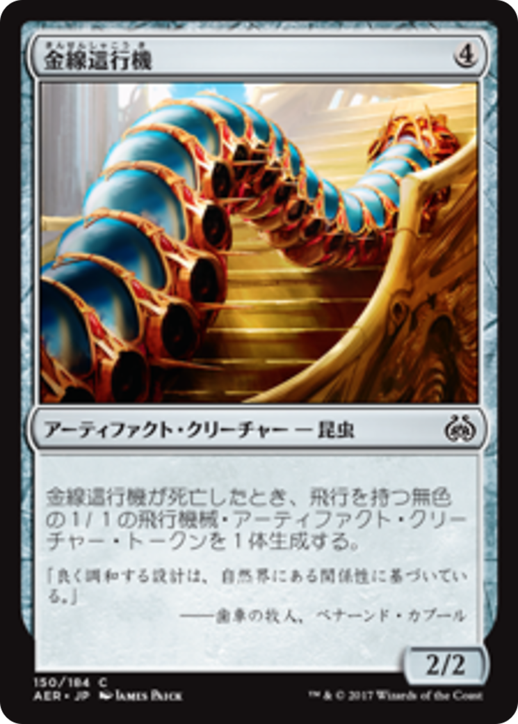 Filigree Crawler (AER) #150 [JA/N]