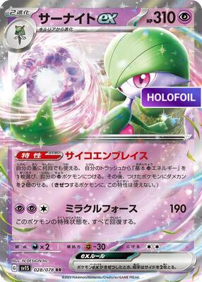 Gardevoir ex - 028/078 (SV1S) #028 [JA/H] s/o