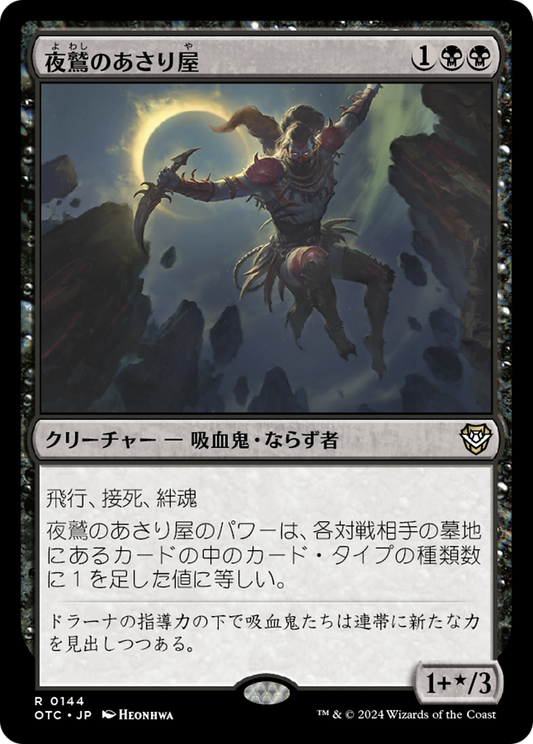 Nighthawk Scavenger (OTC) #144 [JA/N]