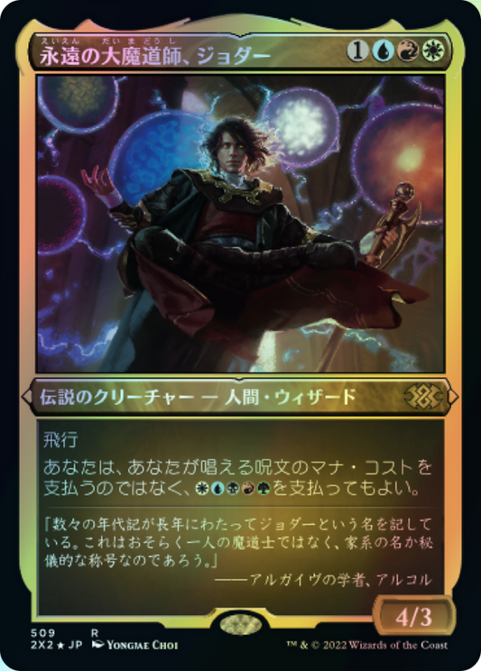 Jodah, Archmage Eternal (2X2) #509 [JA/E]