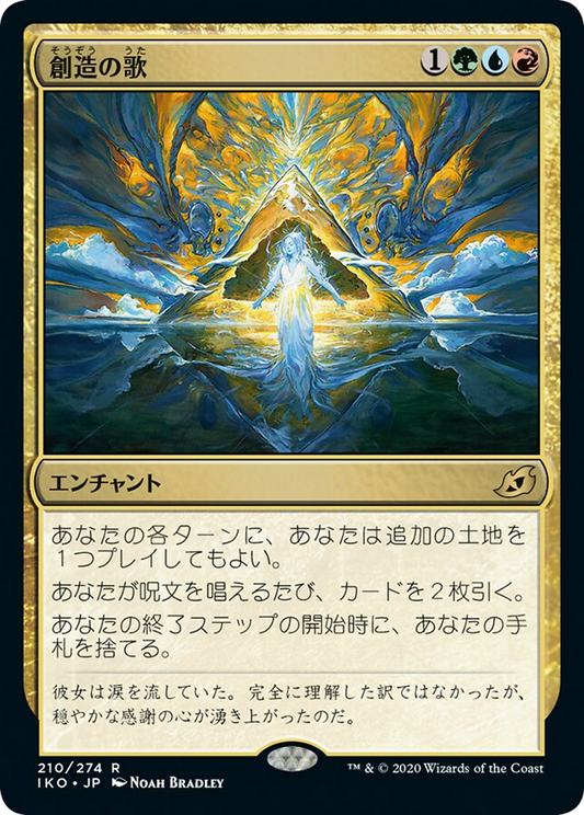 Song of Creation (IKO) #210 [JA/N] s/o