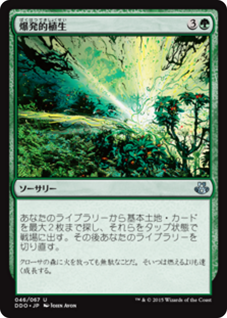 Explosive Vegetation (DDO) #46 [JA/N]