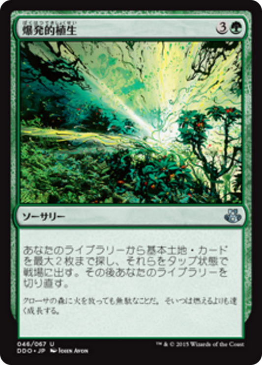 Explosive Vegetation (DDO) #46 [JA/N]