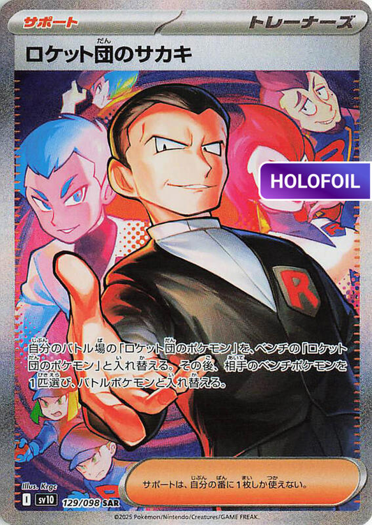 Team Rocket's Giovanni - 129/098 (SV10) #129 [JA/H]