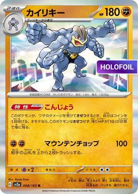 Machamp (SV2A) #068_V1 [JA/H] s/o