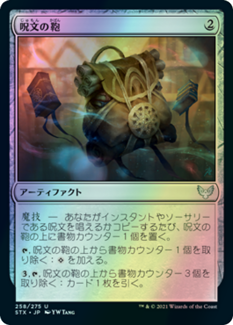 Spell Satchel (STX) #258 [JA/F]