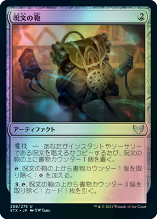 Spell Satchel (STX) #258 [JA/F]