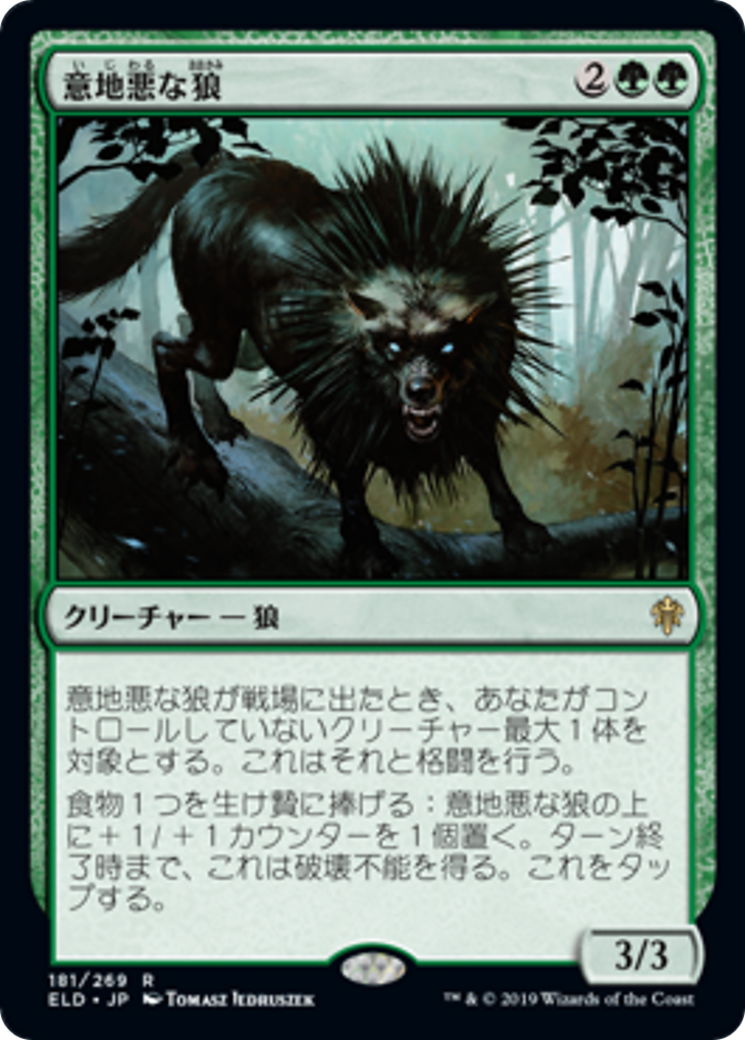 Wicked Wolf (ELD) #181 [JA/N]