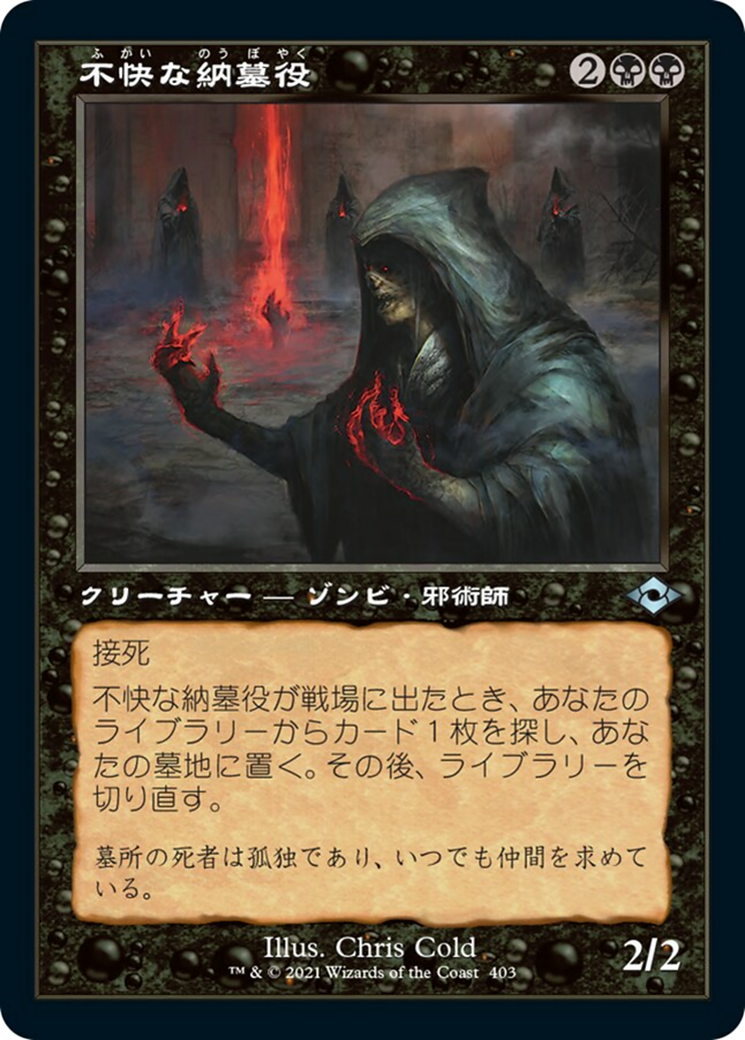 Vile Entomber (MH2) #403 [JA/N]