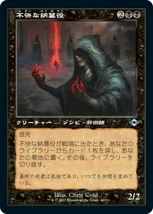 Vile Entomber (MH2) #403 [JA/N]