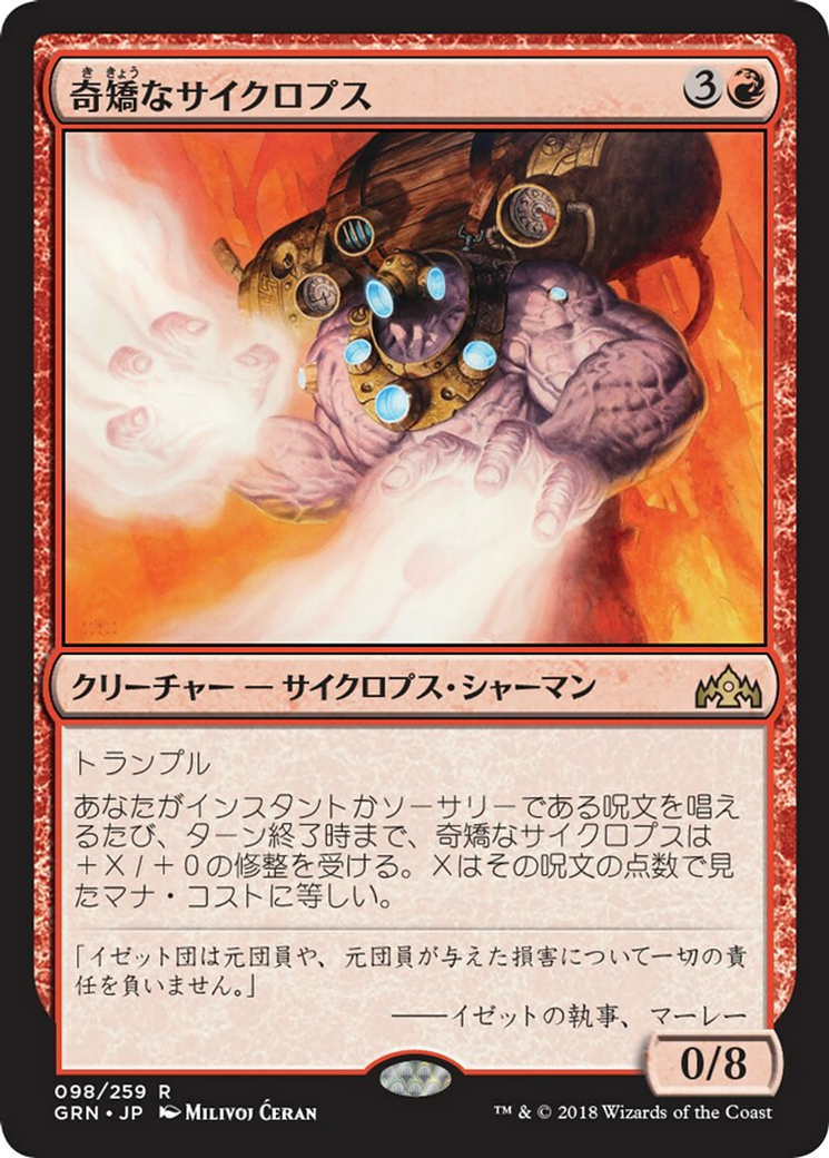 Erratic Cyclops (GRN) #98 [JA/N]