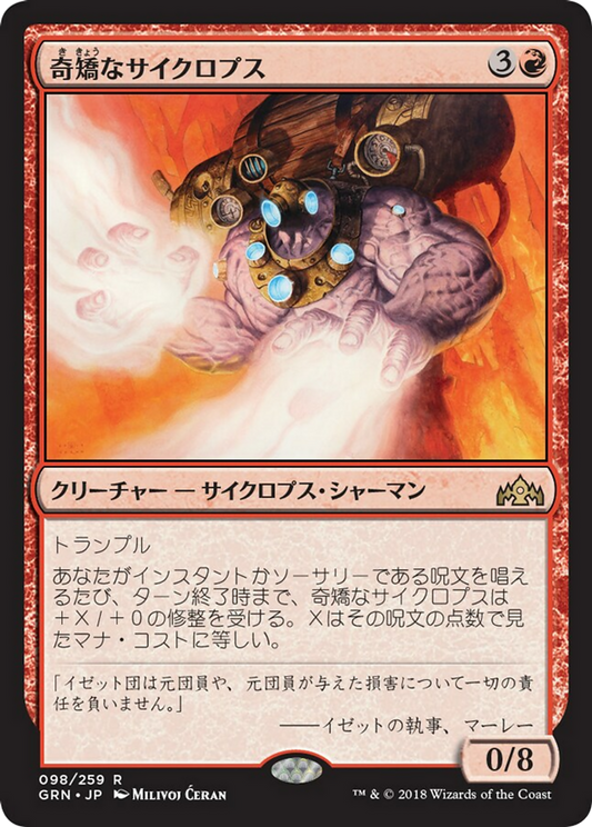 Erratic Cyclops (GRN) #98 [JA/N]