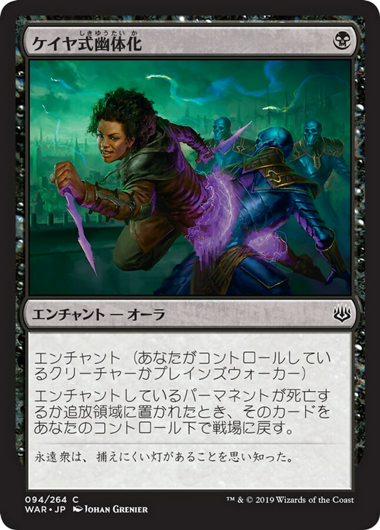 Kaya's Ghostform (WAR) #94 [JA/N] s/o