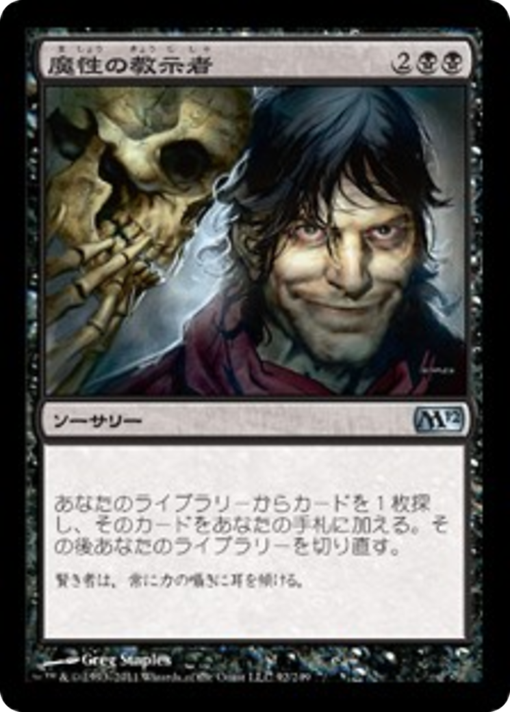Diabolic Tutor (M12) #92 [JA/N]