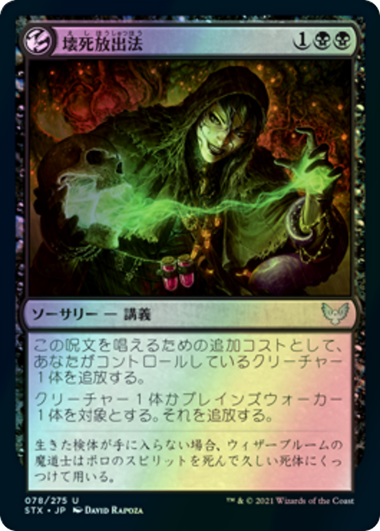 Necrotic Fumes (STX) #78 [JA/F]