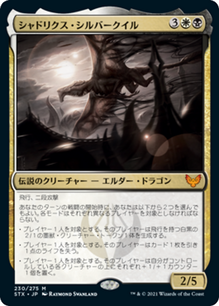 Shadrix Silverquill (STX) #230 [JA/N]