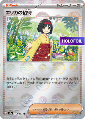Erika's Invitation - 161/165 (Poke Ball Pattern) (SV2A) #161_V2 [JA/H] s/o