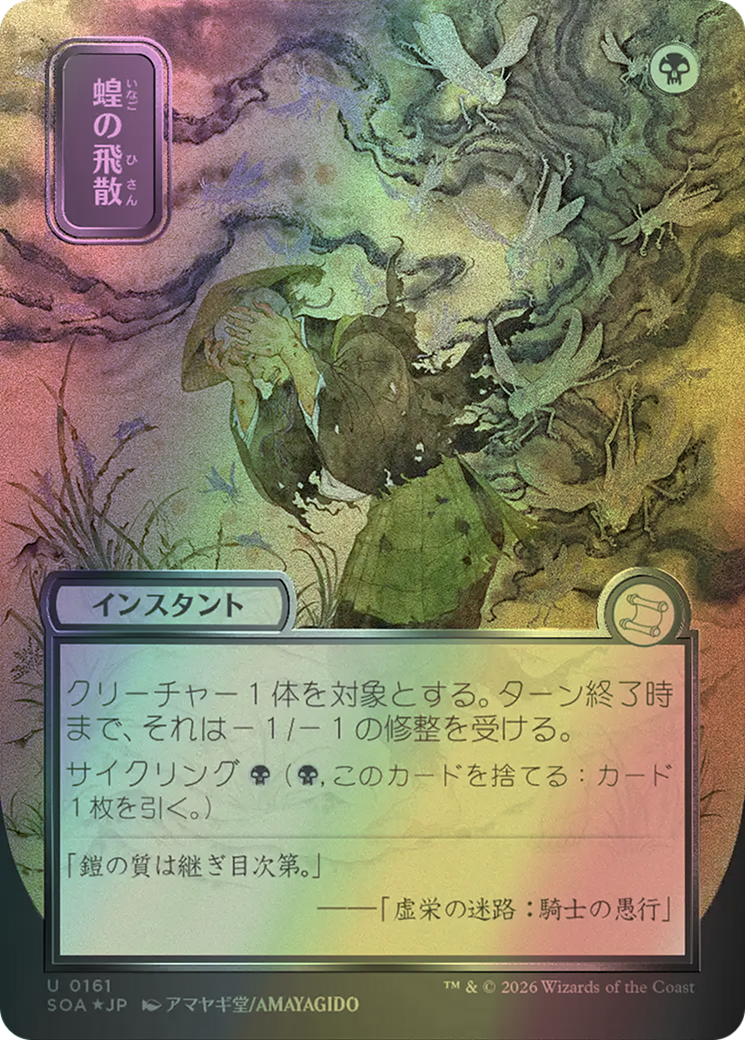 Locust Spray (SOA) #161 [JA/F] s/o