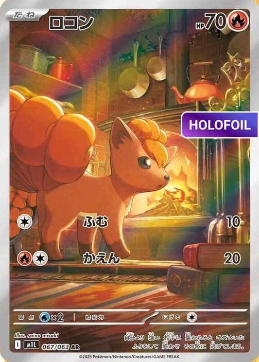Vulpix - 067/063 (M1L) #067 [JA/H]