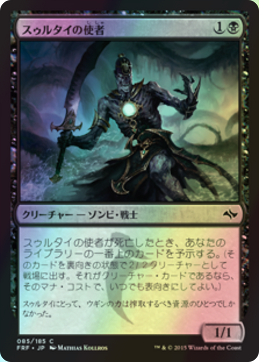 Sultai Emissary (FRF) #85 [JA/F]
