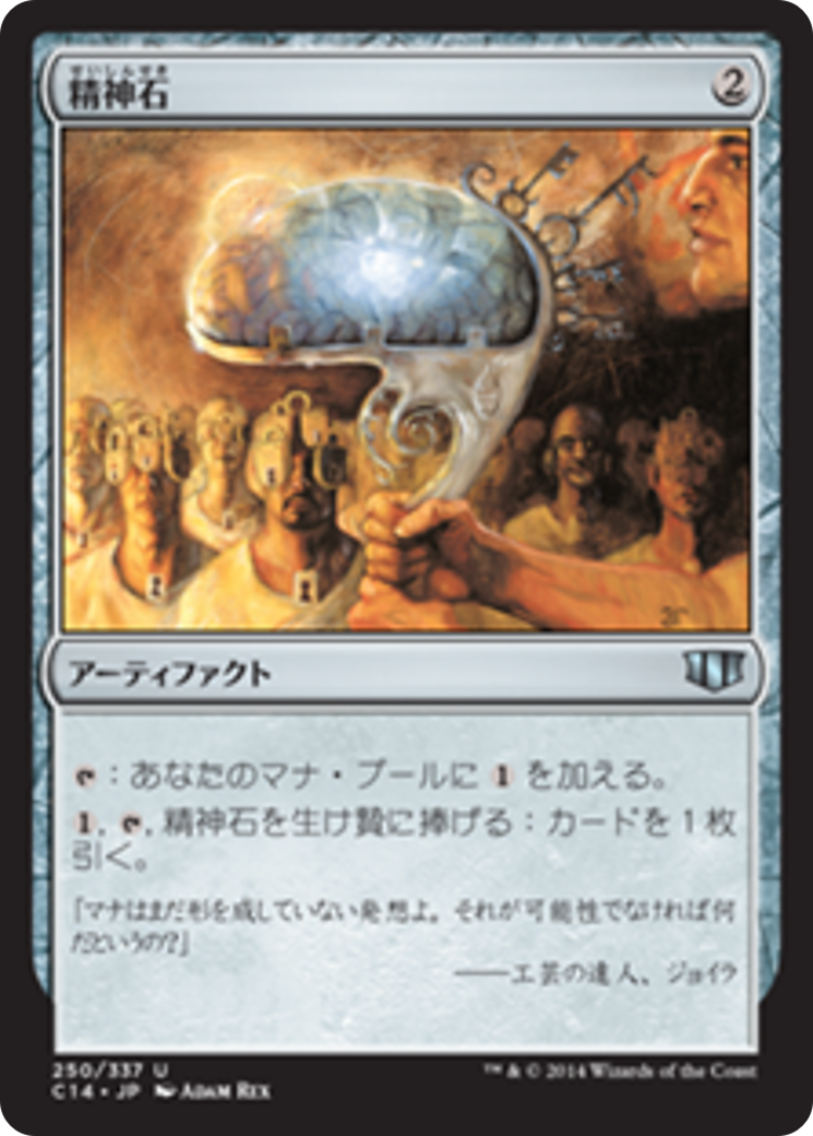 Mind Stone (C14) #250 [JA/N] s/o