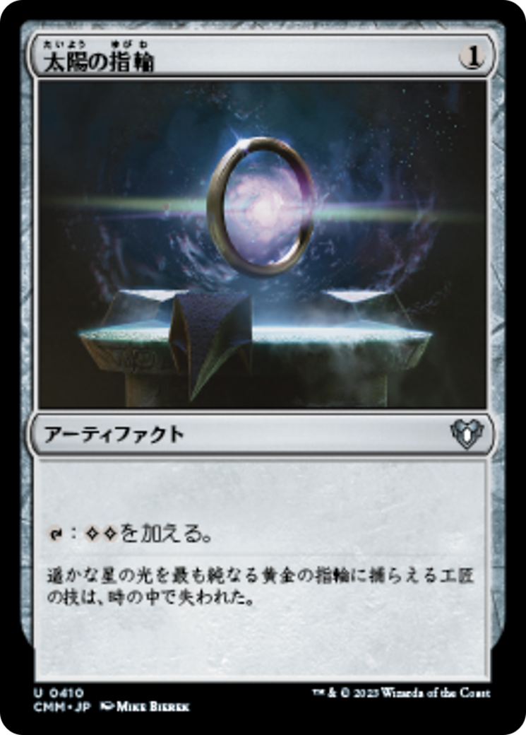 Sol Ring (CMM) #410 [JA/N] s/o