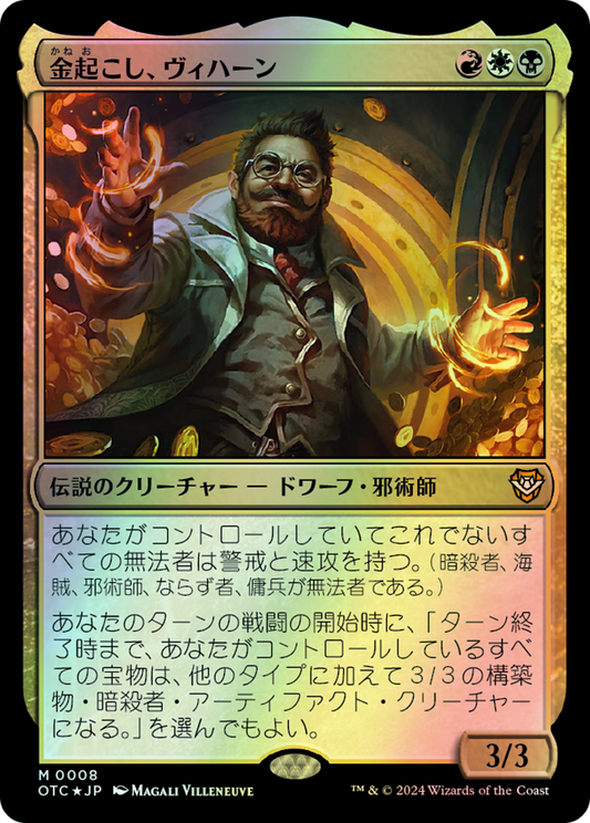 Vihaan, Goldwaker (OTC) #8 [JA/F] s/o