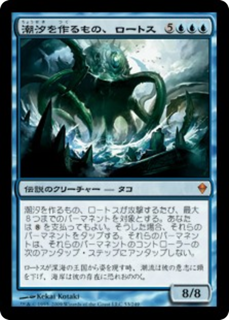 Lorthos, the Tidemaker (ZEN) #53 [JA/N]