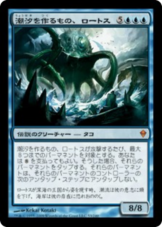 Lorthos, the Tidemaker (ZEN) #53 [JA/N]