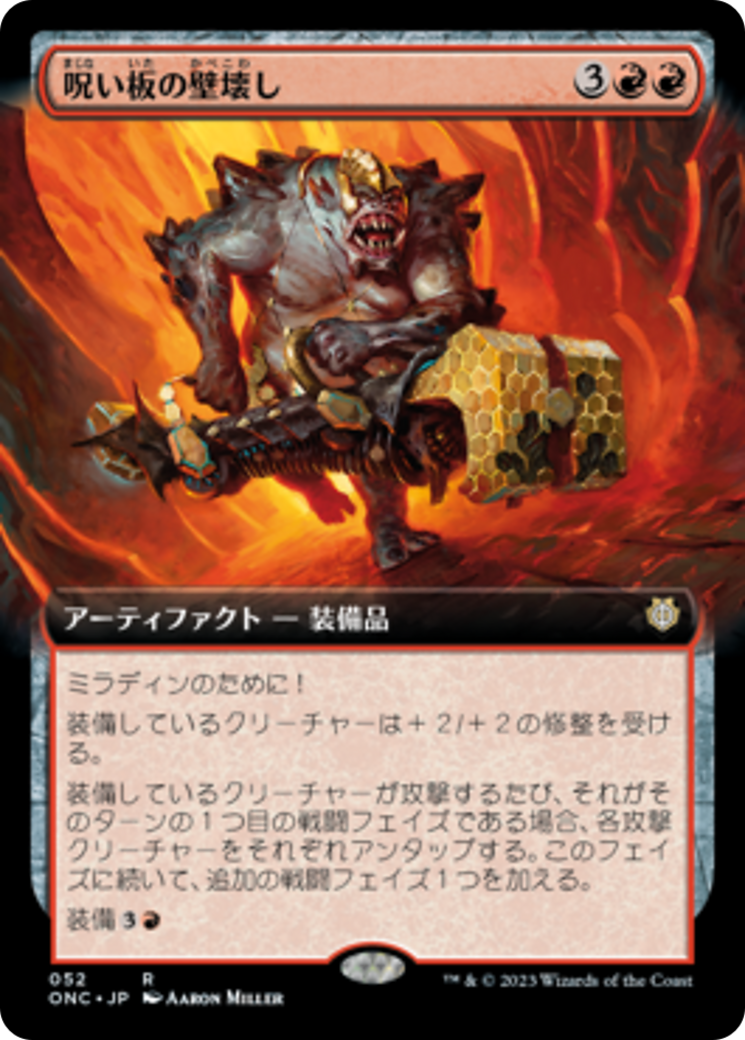 Hexplate Wallbreaker (ONC) #52 [JA/N]