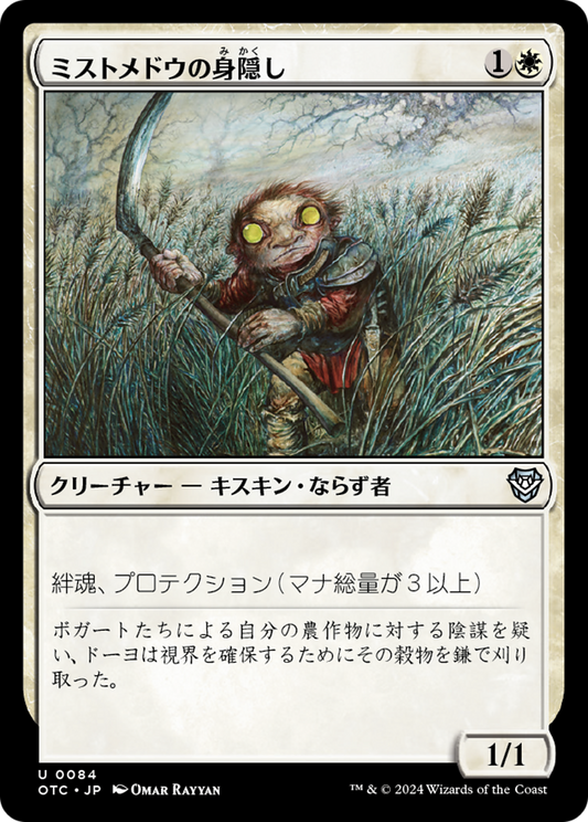 Mistmeadow Skulk (OTC) #84 [JA/N]