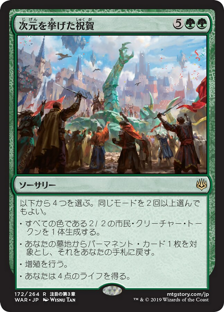 Planewide Celebration (WAR) #172 [JA/N]