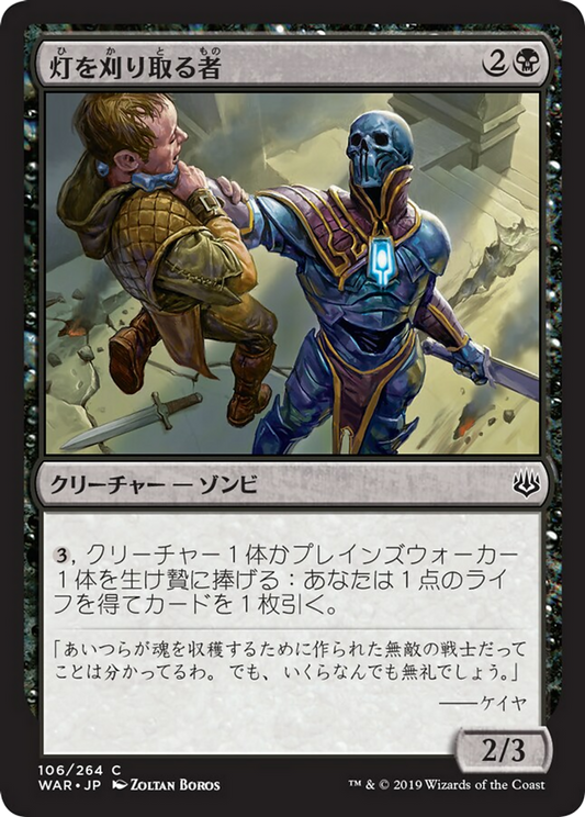 Spark Reaper (WAR) #106 [JA/N]