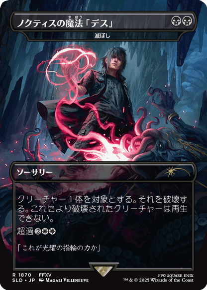Secret Lair x FINAL FANTASY: Grimoire - Japanese