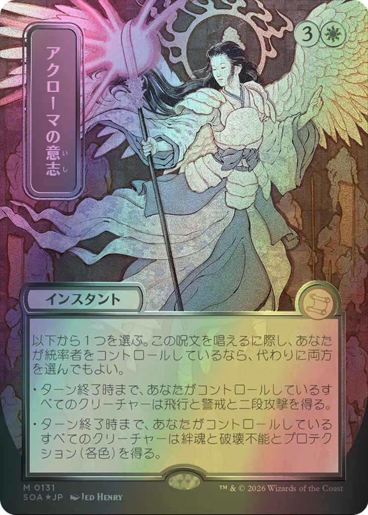 Akroma's Will (SOA) #131 [JA/F]