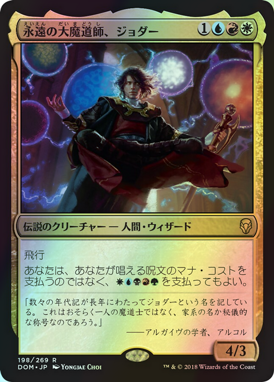 Jodah, Archmage Eternal (DOM) #198 [JA/F]