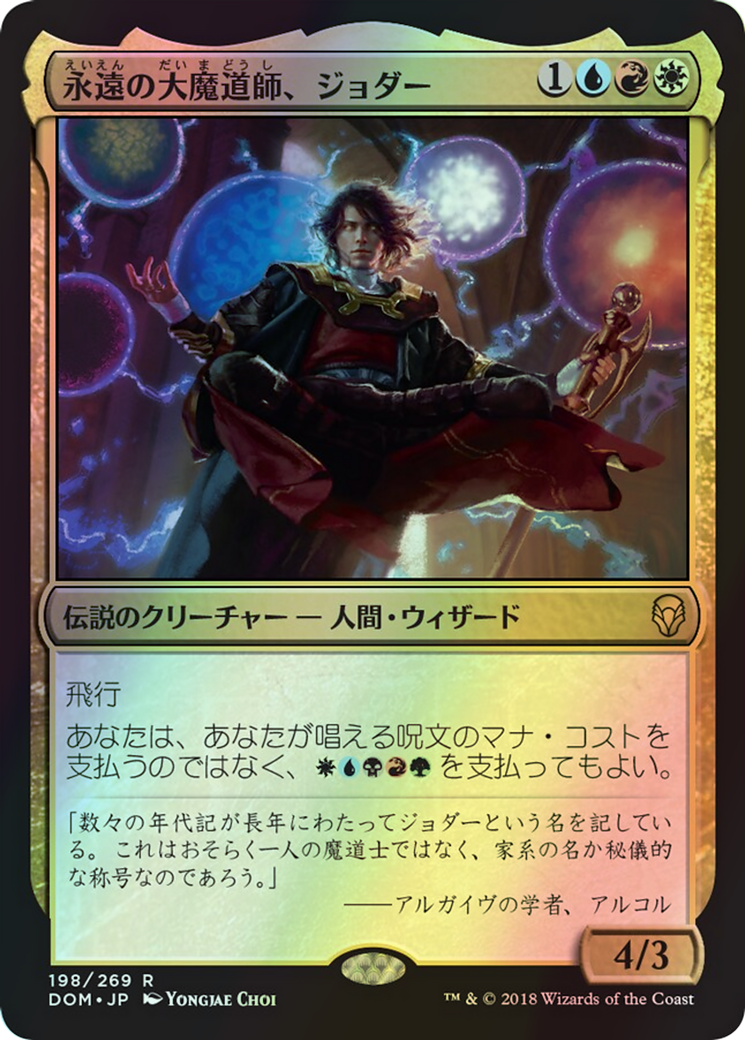 Jodah, Archmage Eternal (DOM) #198 [JA/F]