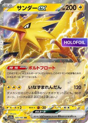 Zapdos ex - 145/165 (SV2A) #145 [JA/H] s/o
